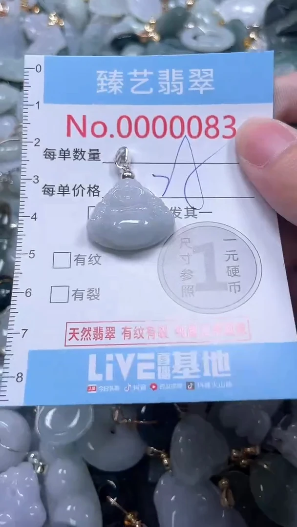 吊坠(不含链)未镶嵌翡翠83