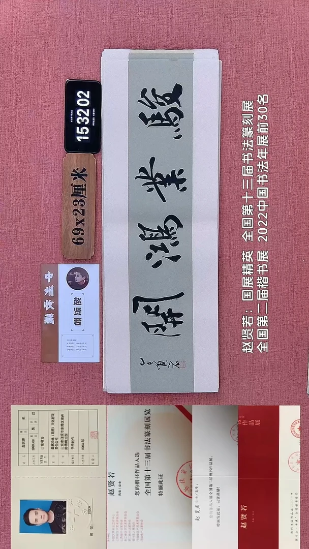 书法686    赵老师书法作品