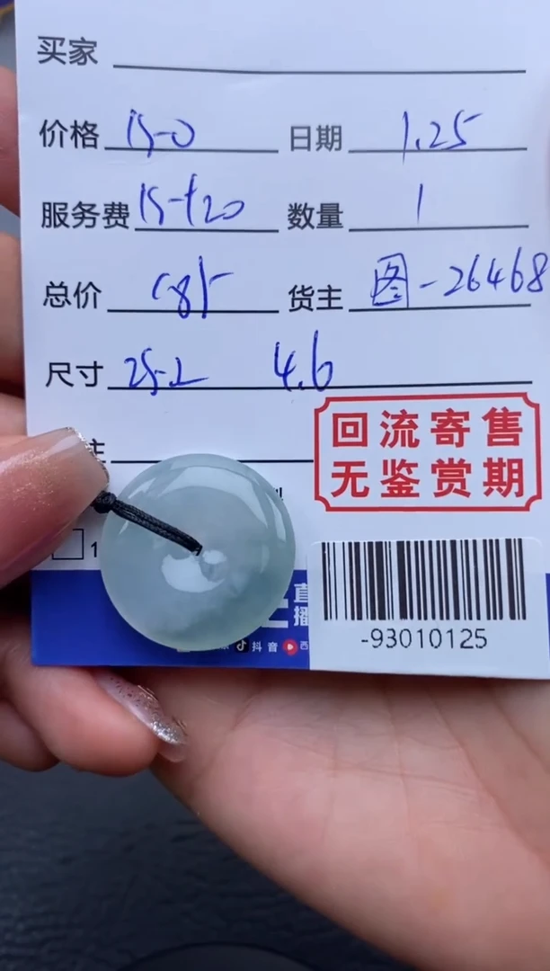 【闪购商品】翡翠颈饰未镶嵌多人-93010125