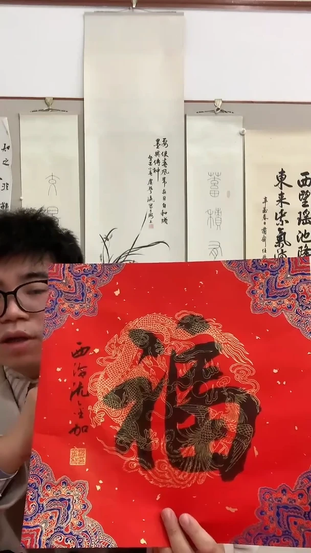【闪购商品】书法J沈老师书法福字一件