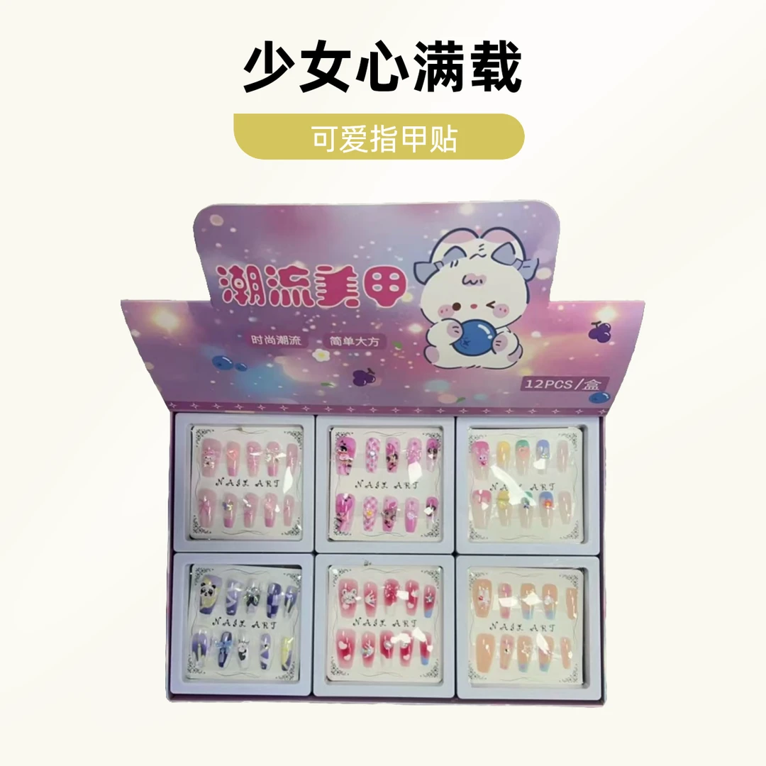 可爱潮流少女指甲贴【1盒到手12卡】