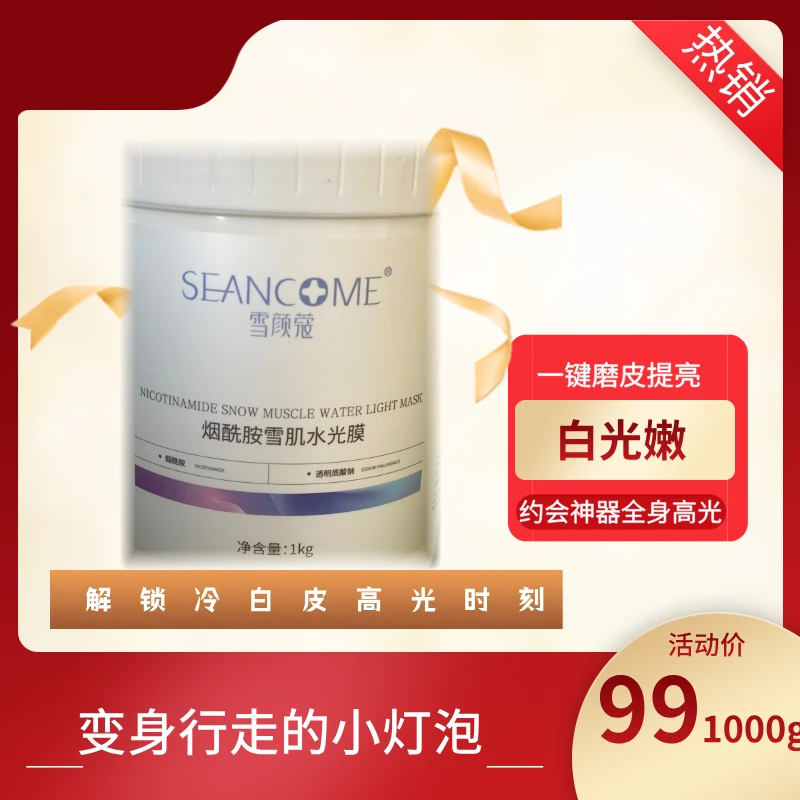 全身变白体膜晒后修复去黑牛奶雪肌