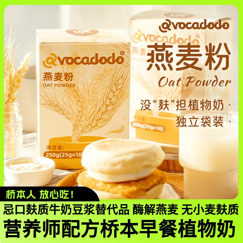 Avocadodo酶解燕麦粉独立小包无小麦麸质早餐冲饮牛油果果桥本