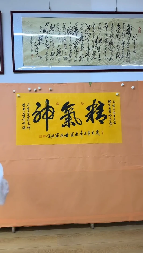 书法精气神作品11