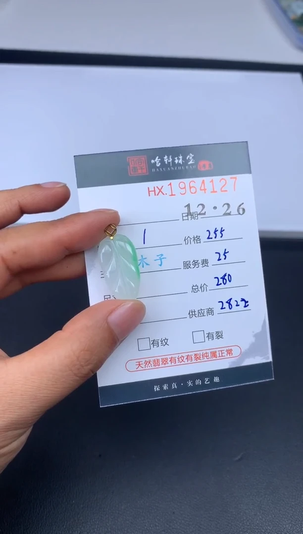 未镶嵌挂件翡翠哈轩 挂件1