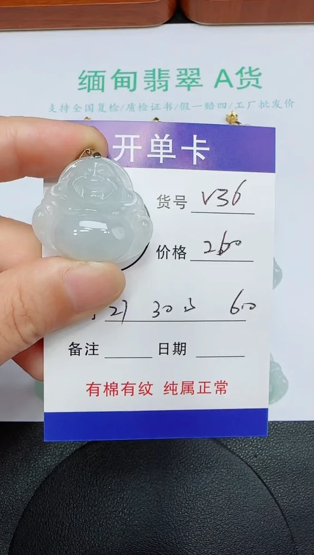 吊坠(赠链)未镶嵌翡翠V36