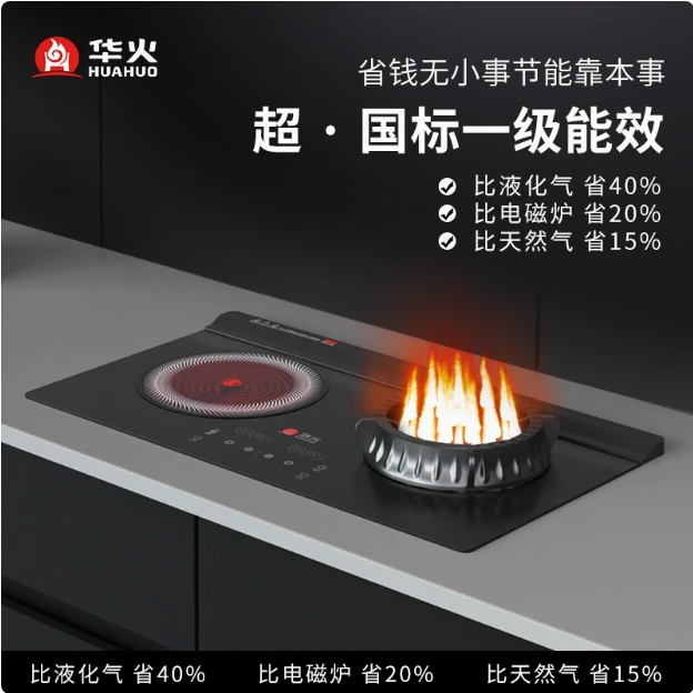 2025新款华火官方正品组合双灶电火灶电陶炉电生火电焰2025触摸款