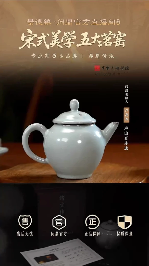 中国问鼎官窑/庚子宋青/蓬留壶