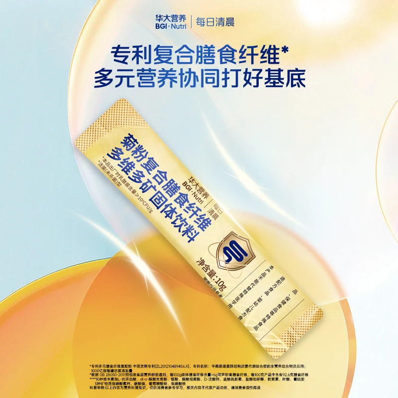 华大营养每日清晨菊粉复合膳食纤维维生素矿物质益生菌试用10g