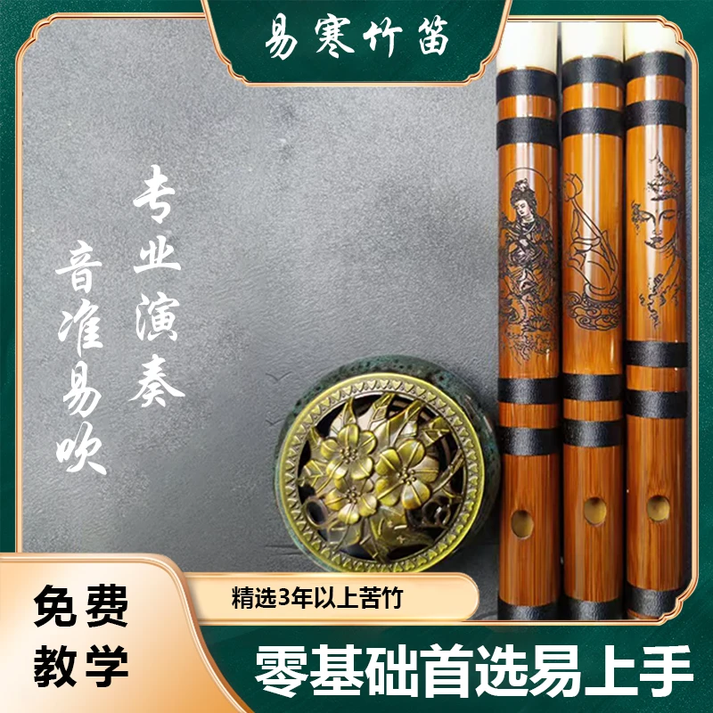 吴易寒珍品苦竹专业演奏笛子音乐学院级竹笛音准