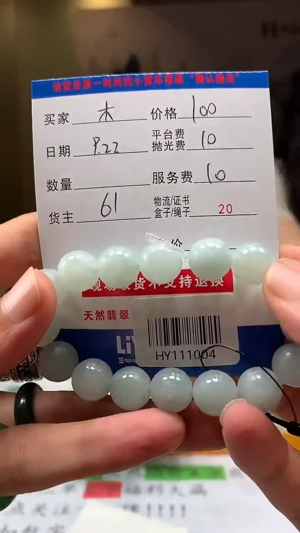 未镶嵌定制翡翠木****吃HY111004