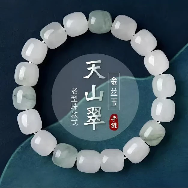 天然新疆天山翠飘花手串飘花手串（多样性发货）