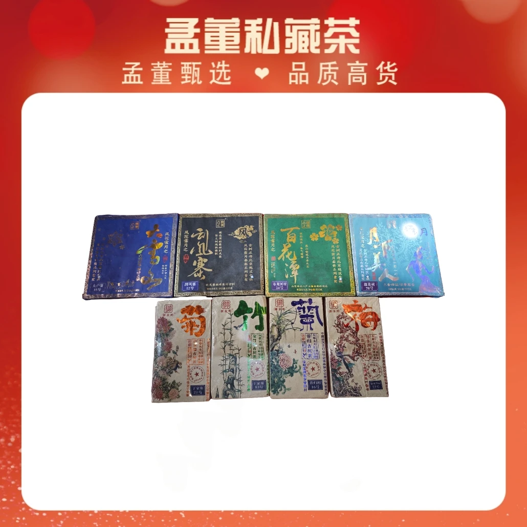 开播大礼|风花雪月+梅兰竹菊 普洱茶  生茶
