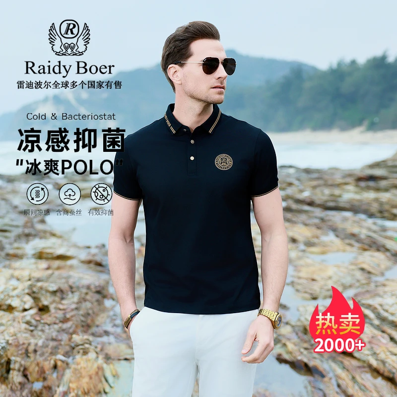【凉感抑菌】雷迪波尔男士高级POLO衫t恤短袖夏季翻领短袖 7094
