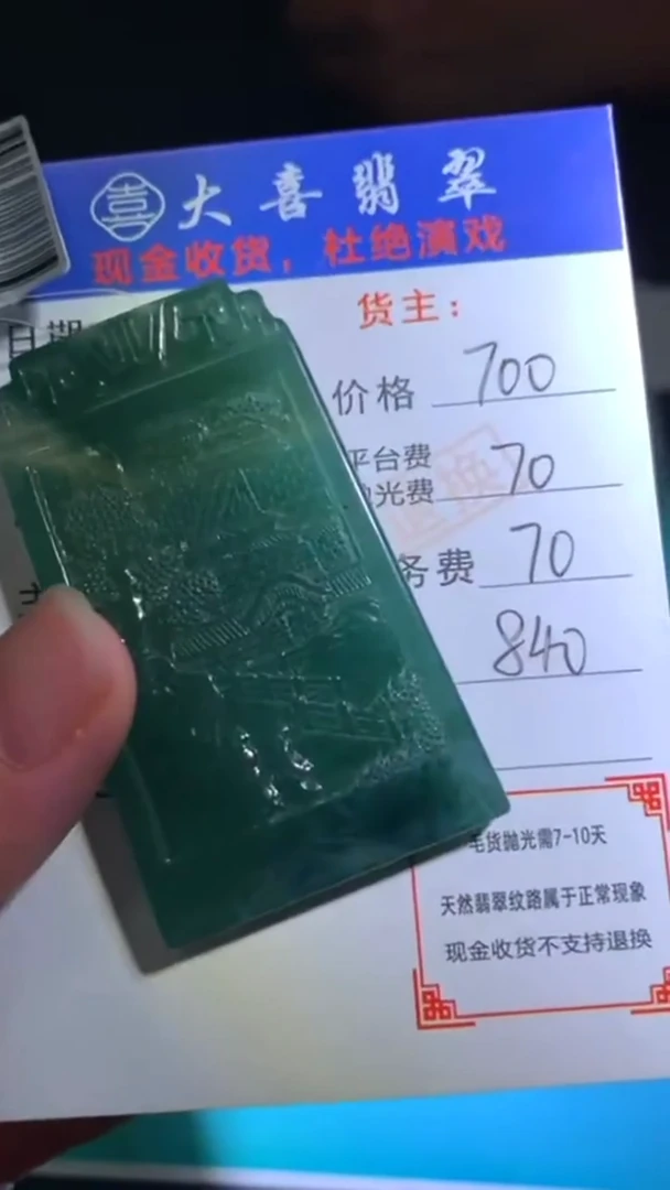未镶嵌定制翡翠别****~毛货-不退不换-