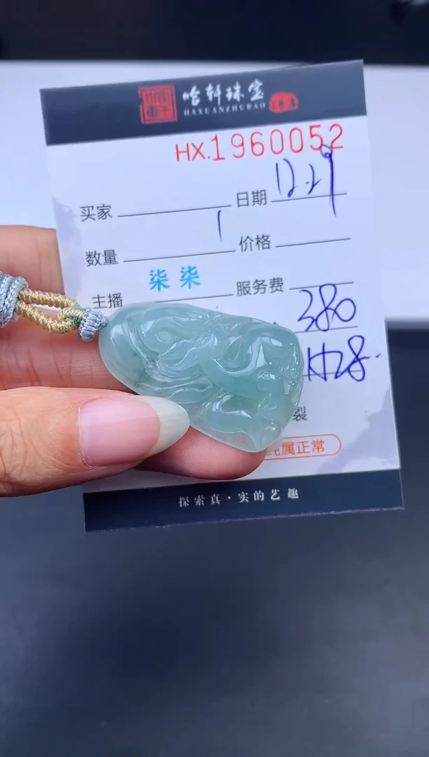 未镶嵌挂件翡翠哈轩 挂件1