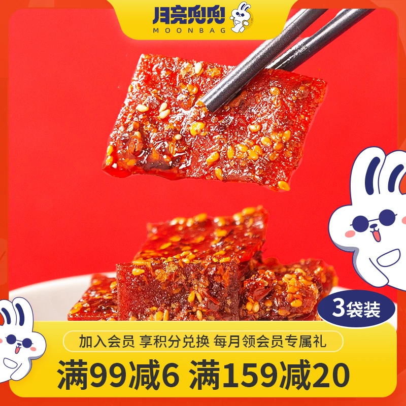 月亮兜兜 麻辣猪肉脯独立小包装宿舍解馋休闲香辣小零食宅家精选