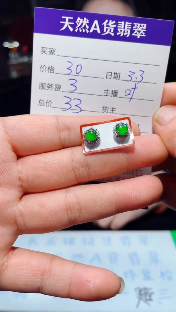 【闪购商品】翡翠耳钉未镶嵌1035612483