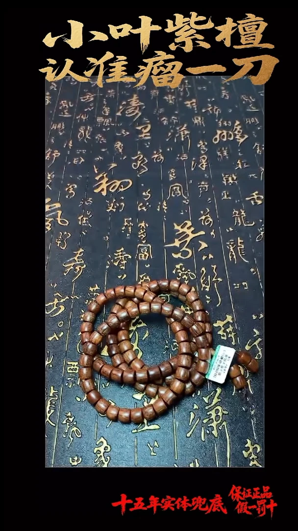 贡木手串/手链多样性发其一