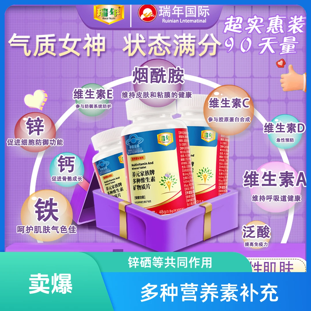 补充锌硒片复合多种复合维生素叶酸烟酰胺VCE多维锌硒钙矿物质片