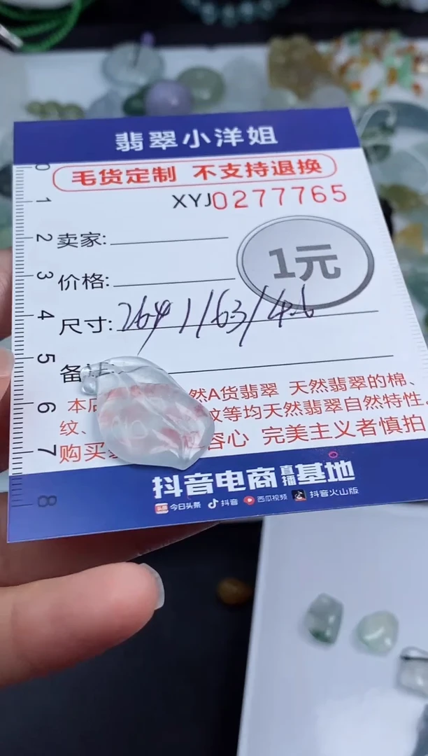 未镶嵌定制翡翠波****举毛货商品/不退换//7765