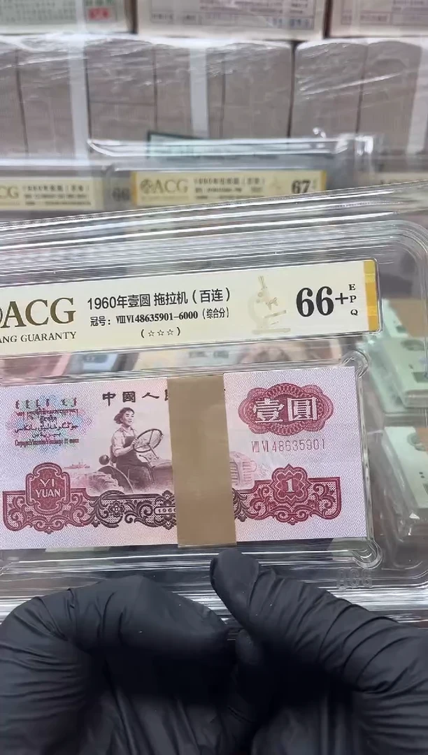 三版币拖拉机整刀爱藏评级66+包邮