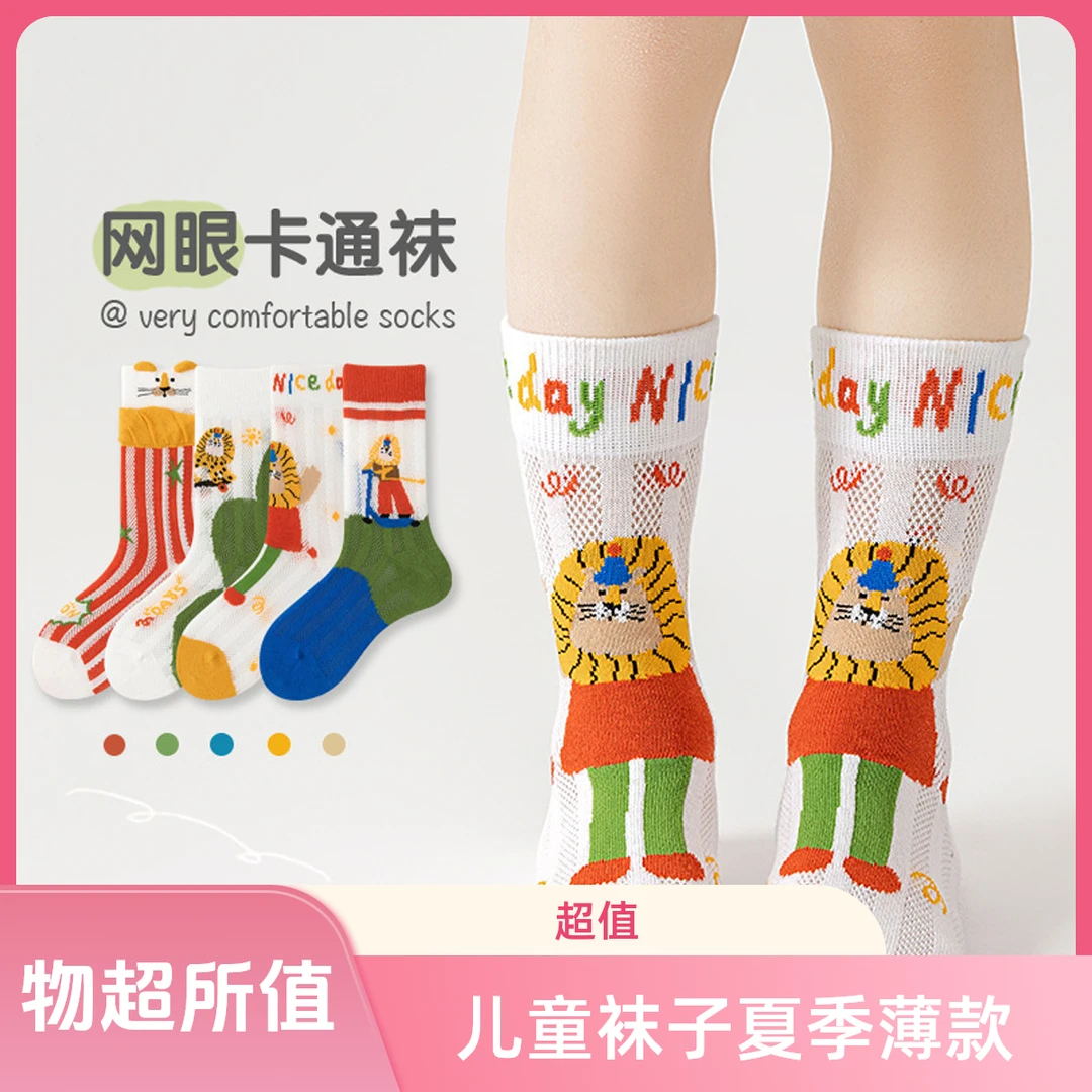 儿童袜子男童夏季棉袜薄款潮袜吸汗女童宝宝网眼中筒透气可爱袜夏