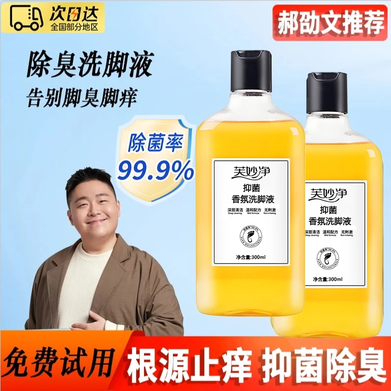【郝邵文推荐】抑菌香氛洗脚液洗脚搓脚神奇持久留香泡沫赠送搓脚垫