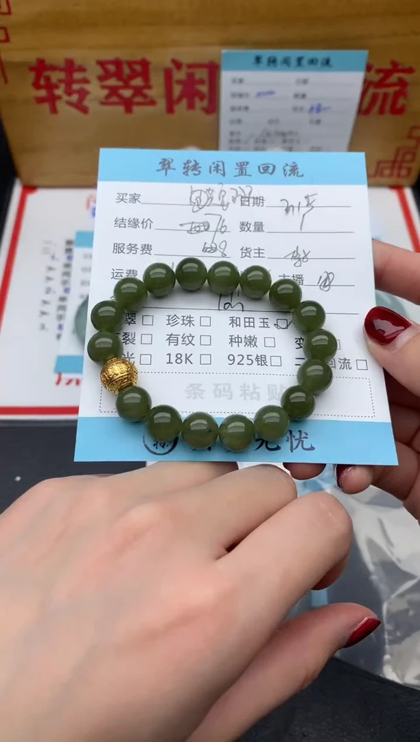 【闪购商品】和田玉手串未镶嵌绿色