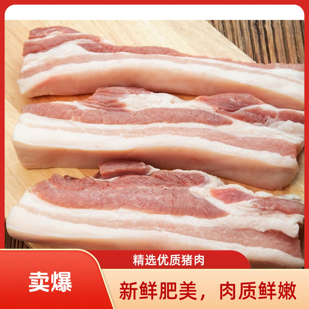 正大五花肉  3斤