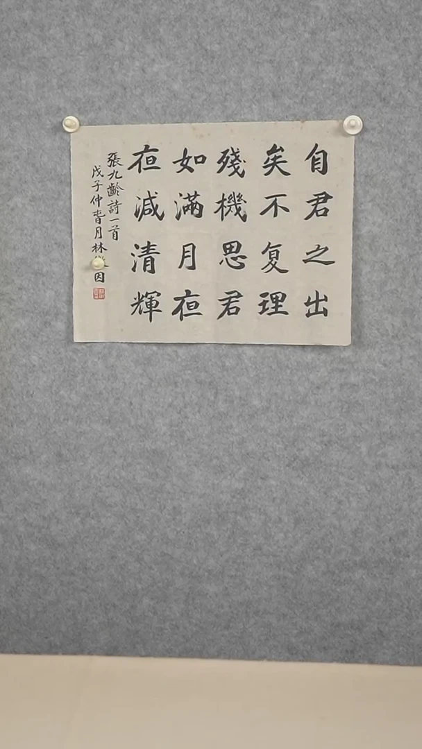书法似***来林老师 多字诗句一尺h