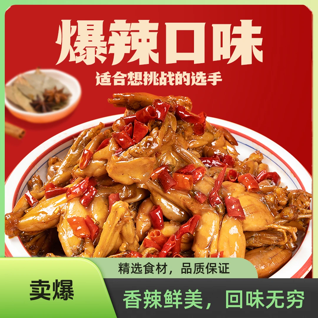 周大美香辣大只辣卤牛蛙218g新鲜现做鲜嫩加热即食休闲下酒菜卤味
