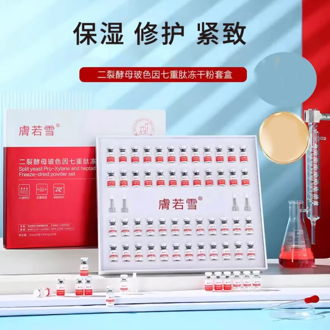 安婕妤二裂酵母寡肽冻干粉+玻色因七重肽 紧致修复抗皱