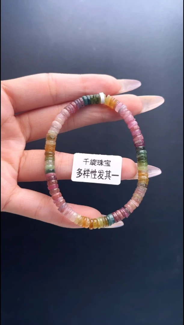 /未镶嵌碧玺算盘珠手串多样性发货