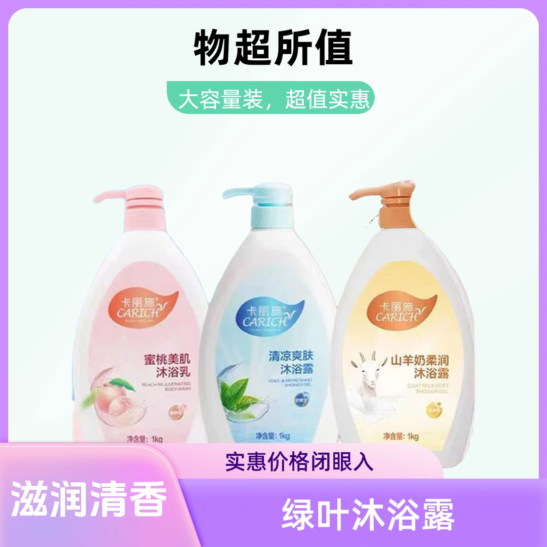 绿叶绿叶爱生活大容量蜜桃二合一美肌沐浴乳山羊奶沐浴露
