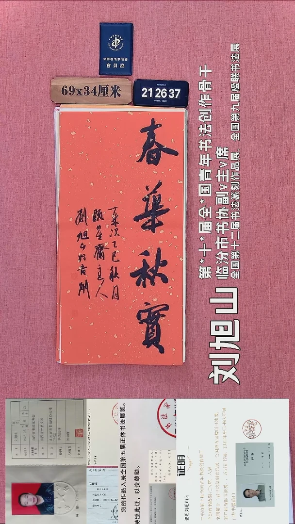 书法235          刘老师书法作品