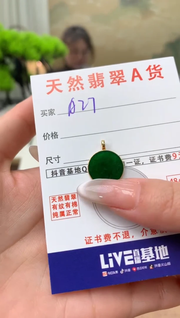 【闪购商品】翡翠颈饰18K金镶嵌天然A货翡翠挂件