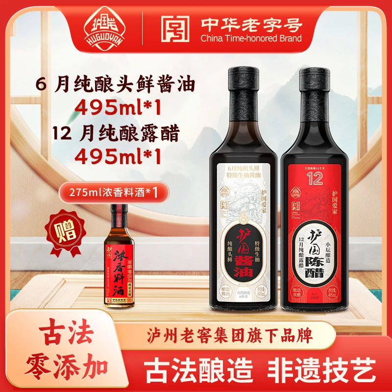 护国岩零添加6月纯酿头鲜酱油495ml+12月纯酿露醋家庭调味料组合