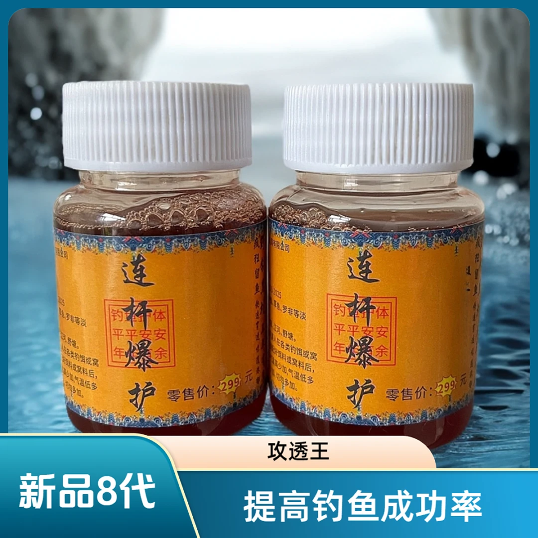 【到手两瓶】2025新款M8钓鱼饵料添加剂一瓶