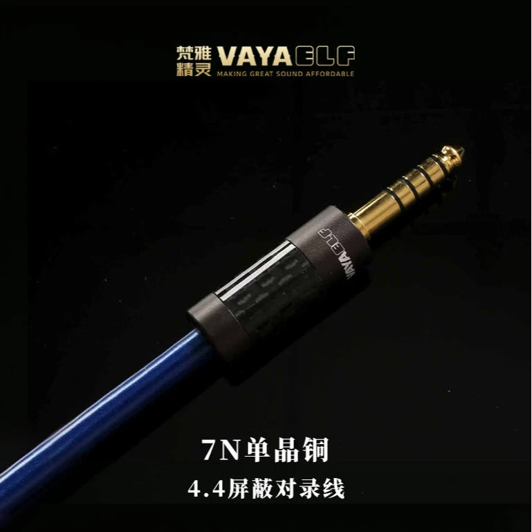 VAYAELF音频线4.4对录线
