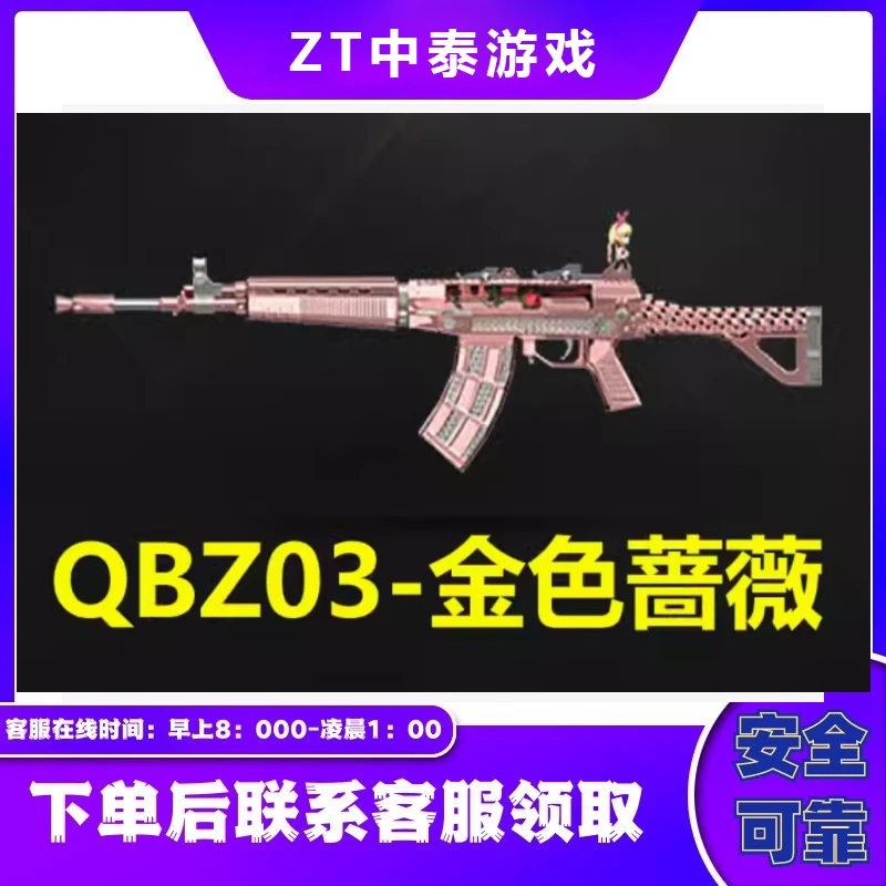 穿越火线CF英雄级武器QBZ03金色蔷薇永久 非王者破浪逐光音效卡