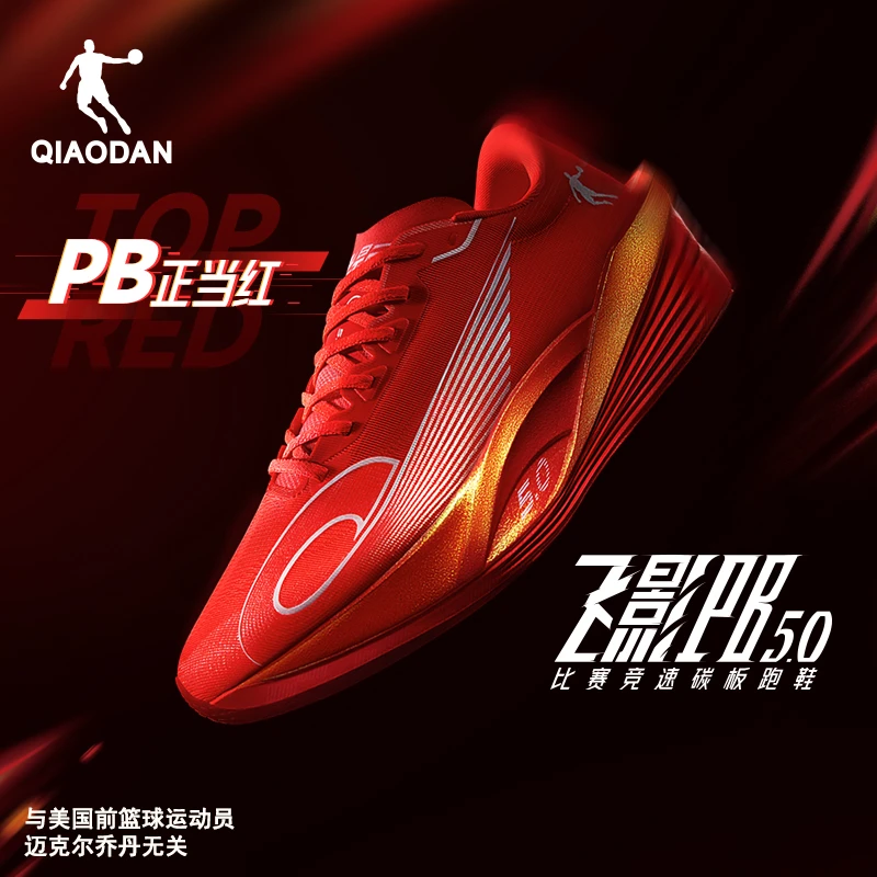 【飞影PB5.0】乔丹2025专业马拉松竞速比赛跑步鞋男全掌碳板运动鞋