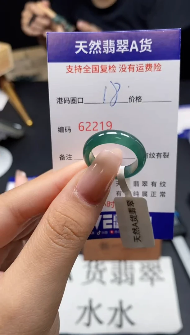 未镶嵌戒指翡翠天然A货翡翠2219
