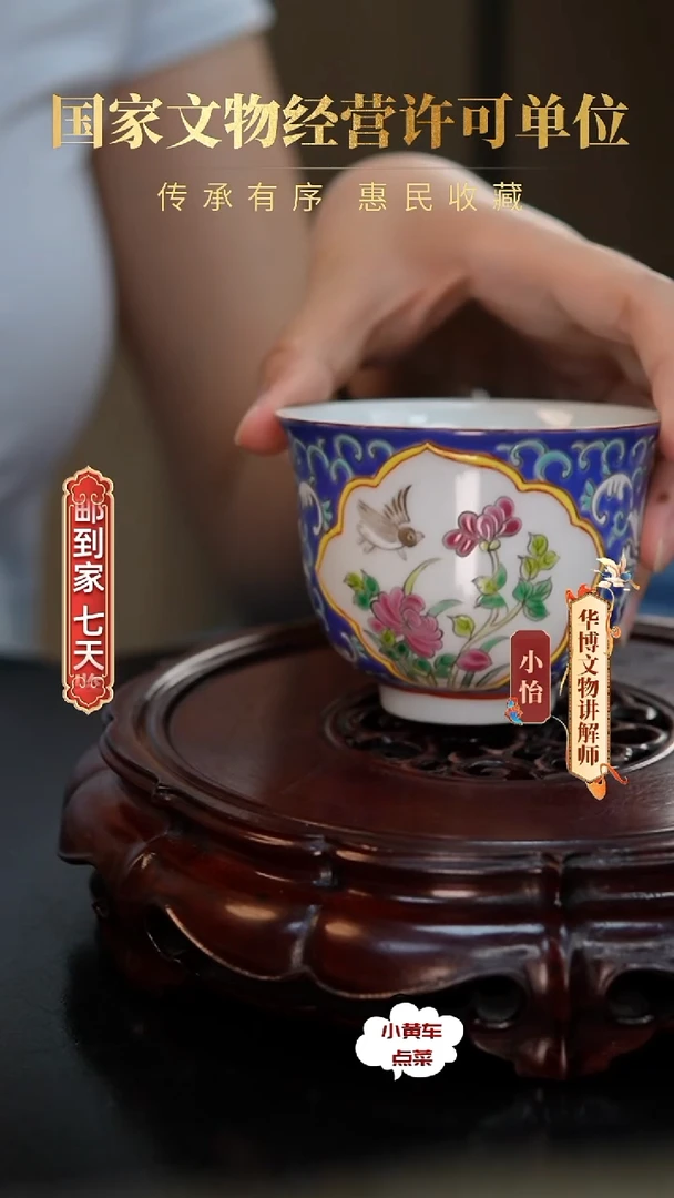 清杯8319蓝地开窗花鸟纹杯