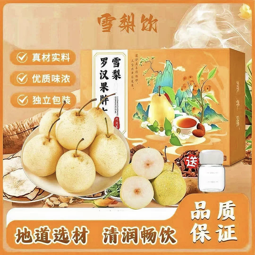 【30包+摇摇杯】胖大海罗汉果雪梨茶胖大海梨颗粒独立包装即冲即饮