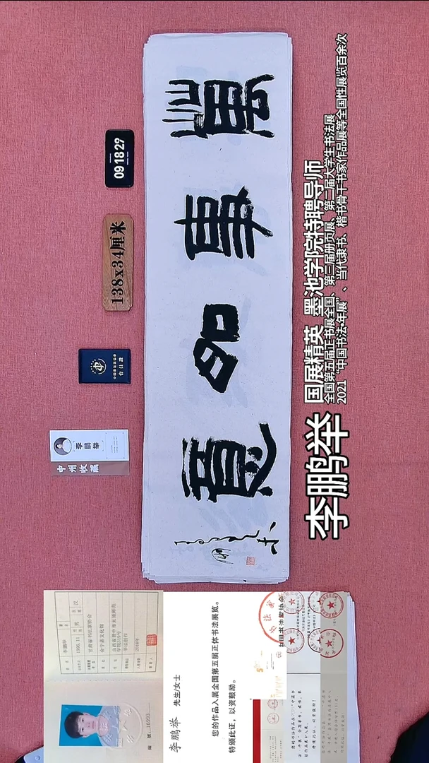 书法60    李老师书法作品
