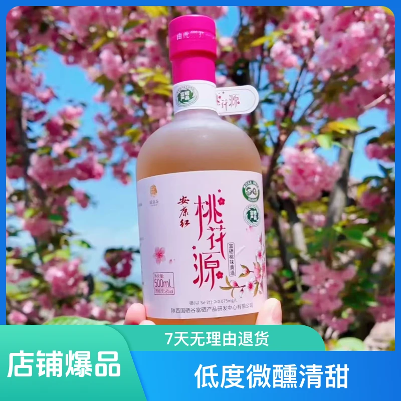 女士微醺低度果味富硒黄酒清甜适合自饮网红高颜值酒米酒500ml