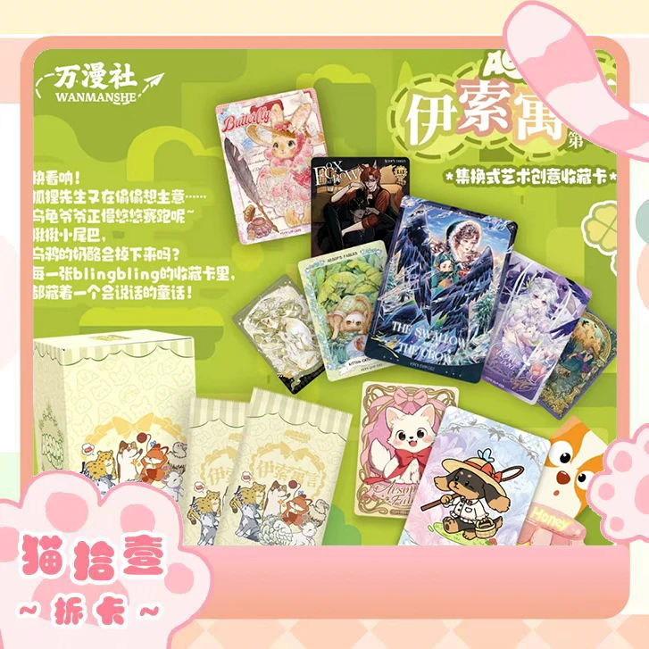 【平拆】万漫社·伊索寓言第一弹:集换式艺术创意收藏卡