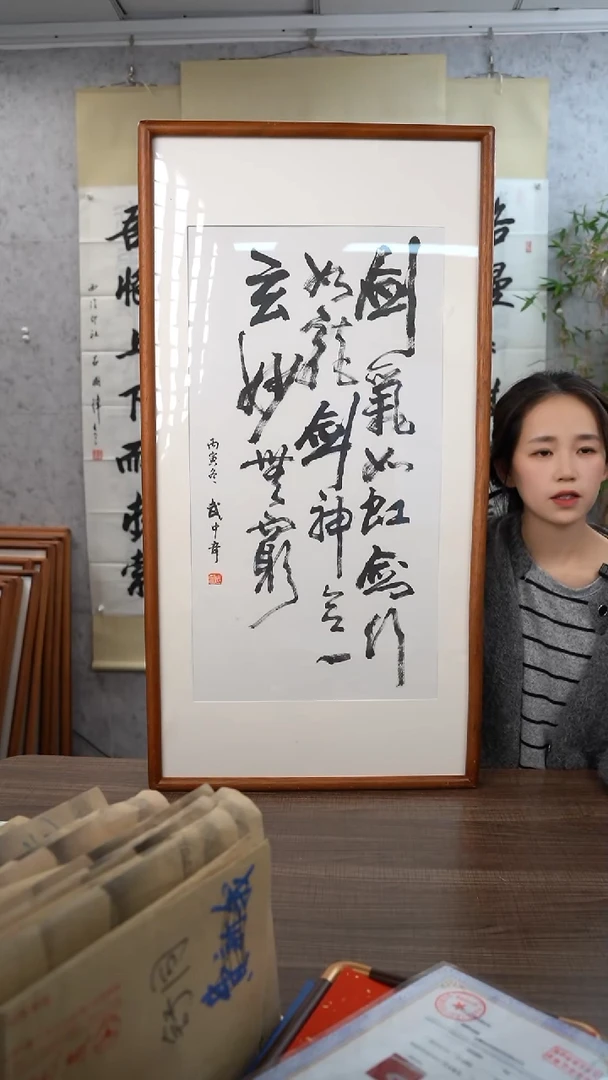 书法武老师 剑气如虹 2尺 手绘宣纸画框