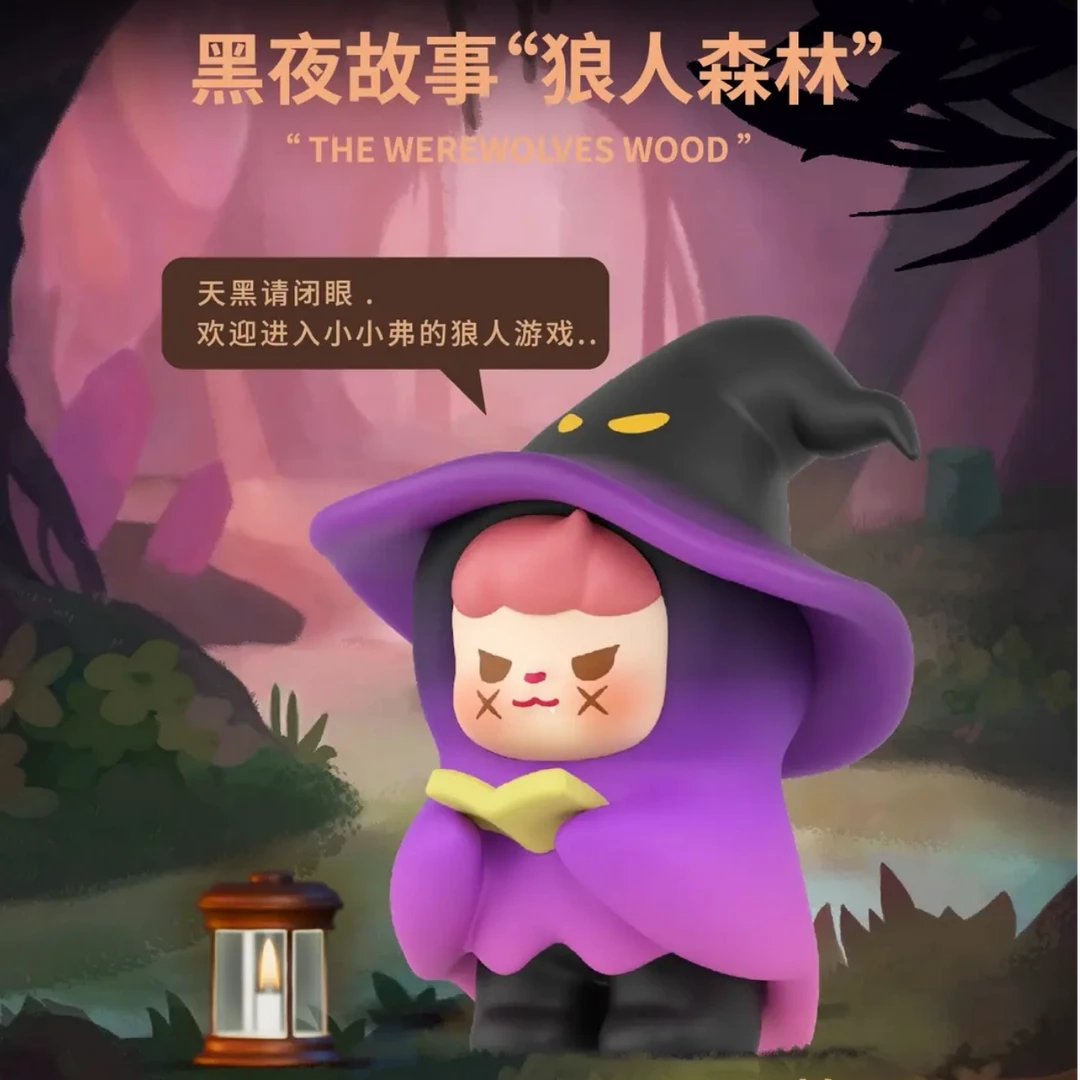 【小小弗2.0狼人森林系列】阿嫲家正版盲盒手办可爱礼品礼物PVC
